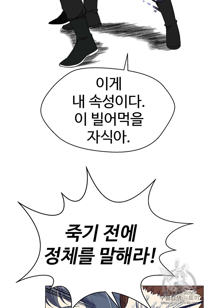 Reverse Villain Ch.22 p71