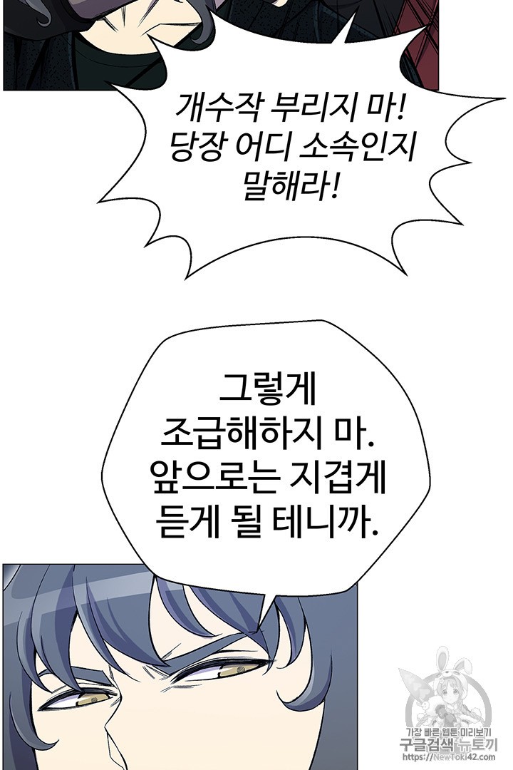 Reverse Villain Ch.22 p73