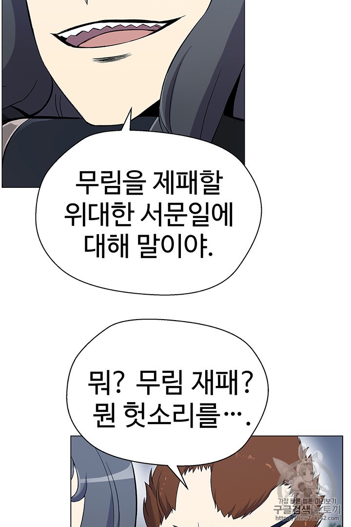 Reverse Villain Ch.22 p74