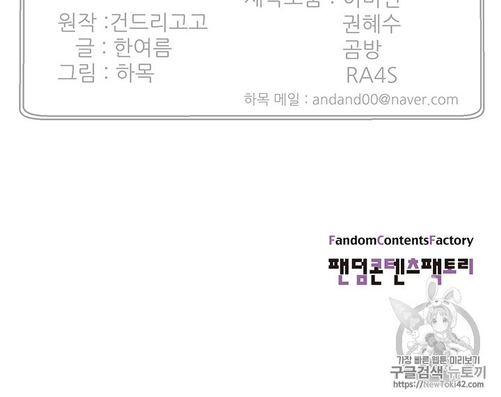 Reverse Villain Ch.22 p85