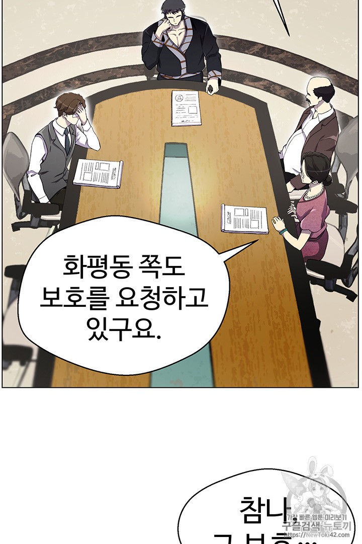 Reverse Villain Ch.23 p31