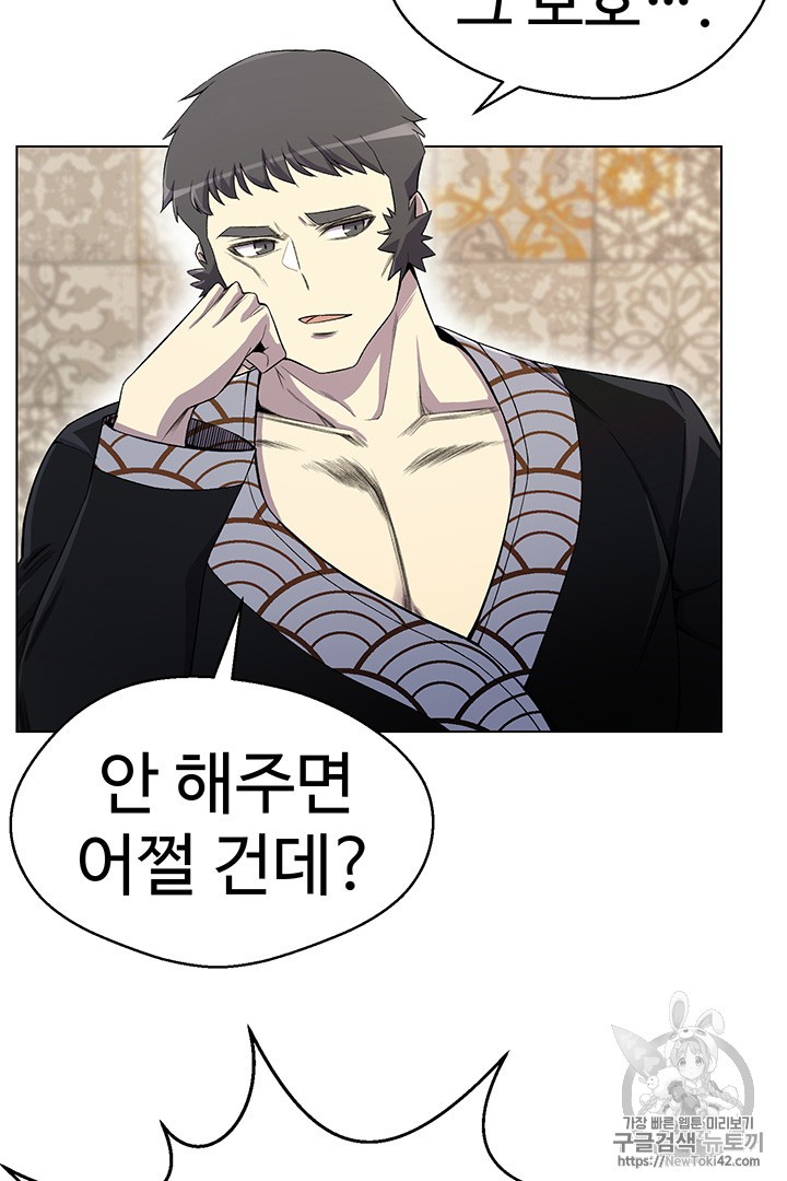Reverse Villain Ch.23 p32