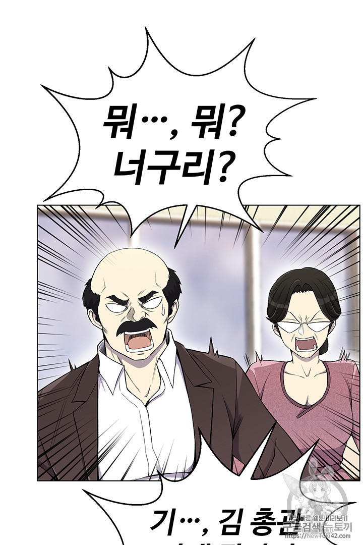 Reverse Villain Ch.23 p37