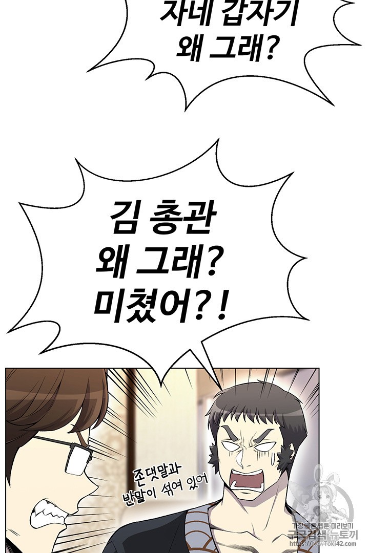Reverse Villain Ch.23 p38