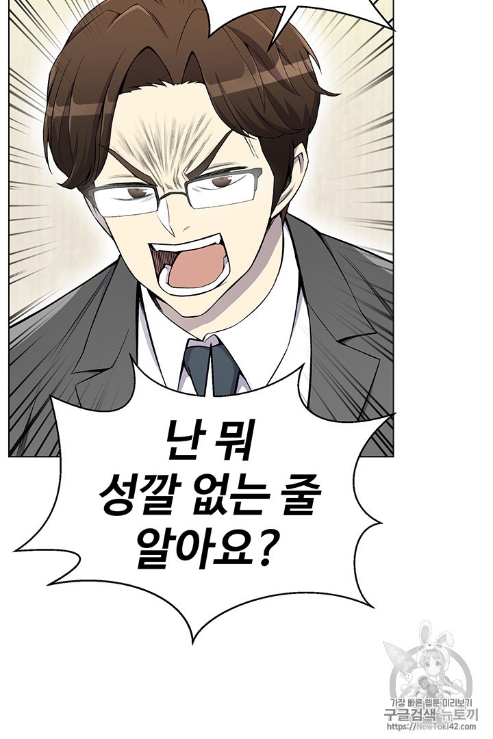 Reverse Villain Ch.23 p41
