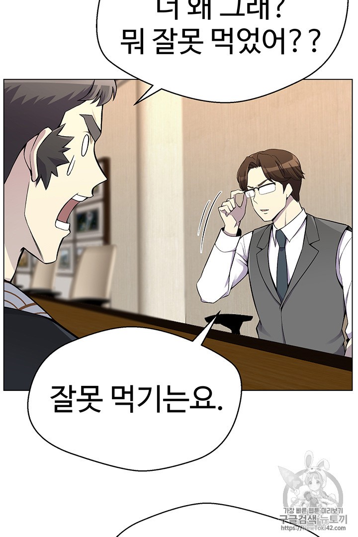 Reverse Villain Ch.23 p43