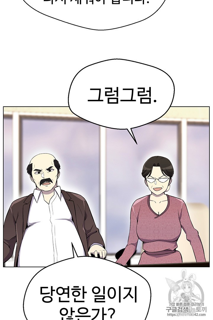 Reverse Villain Ch.23 p45