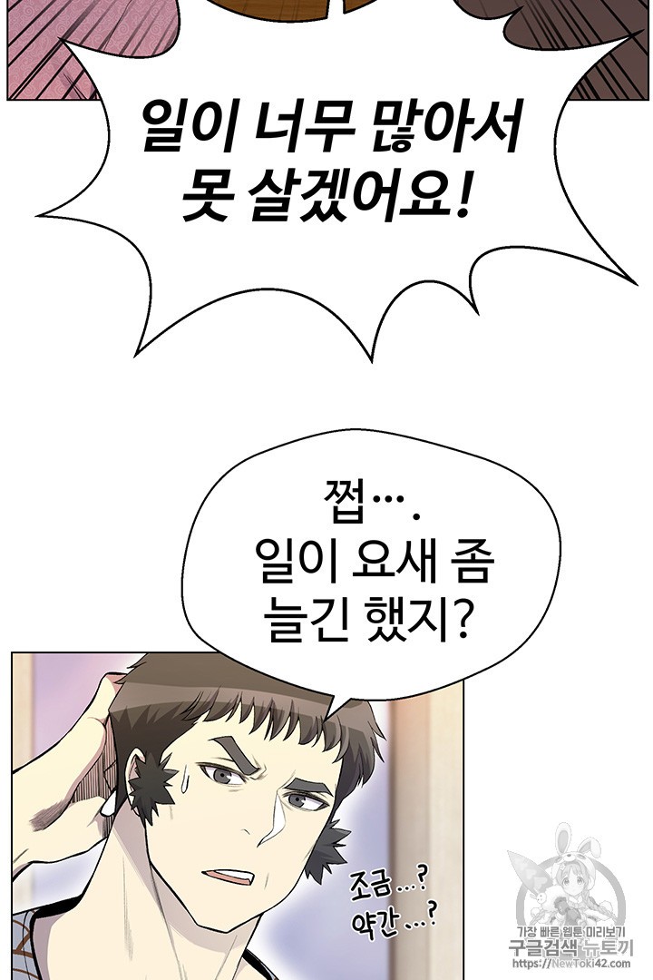 Reverse Villain Ch.23 p48