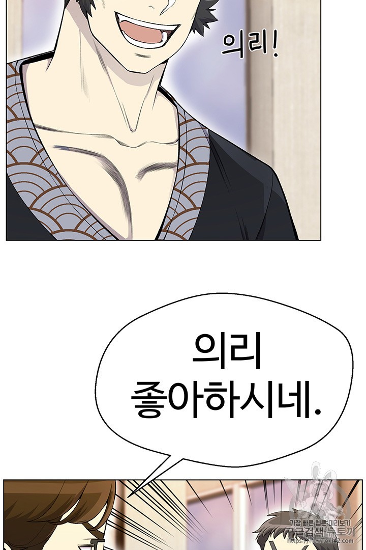 Reverse Villain Ch.23 p51