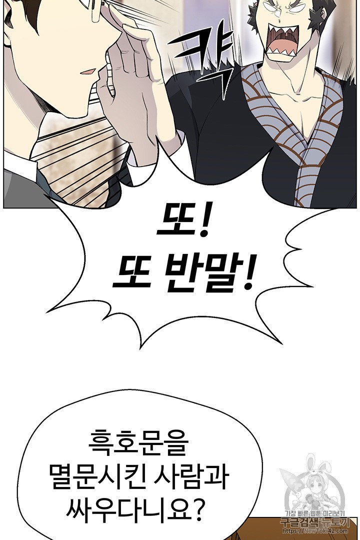 Reverse Villain Ch.23 p52