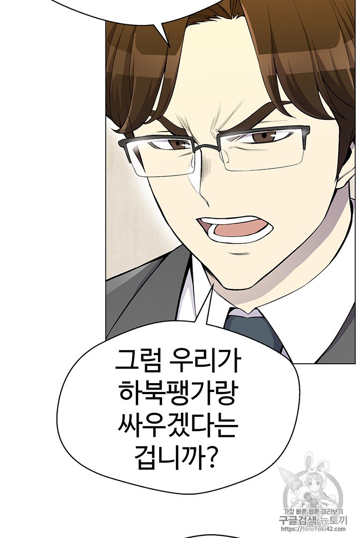 Reverse Villain Ch.23 p53