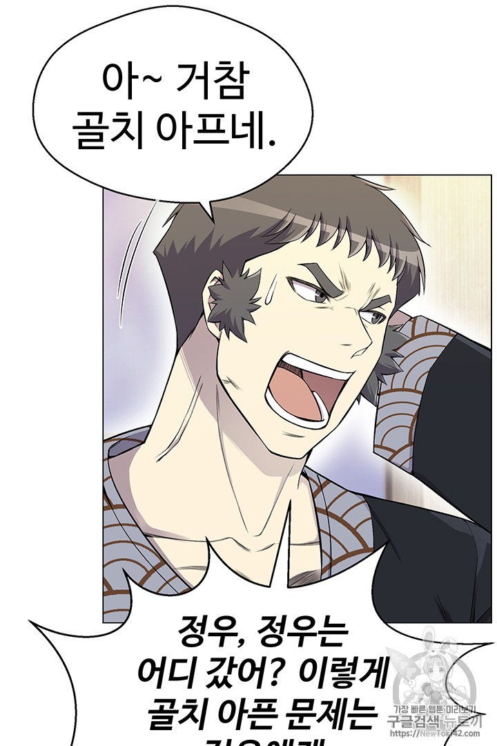 Reverse Villain Ch.23 p58