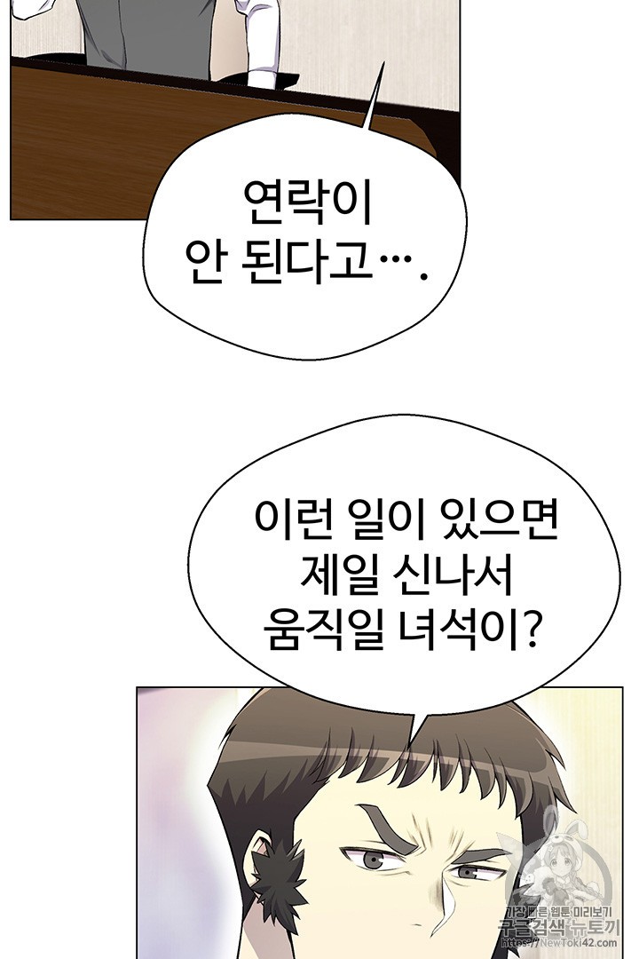 Reverse Villain Ch.23 p61
