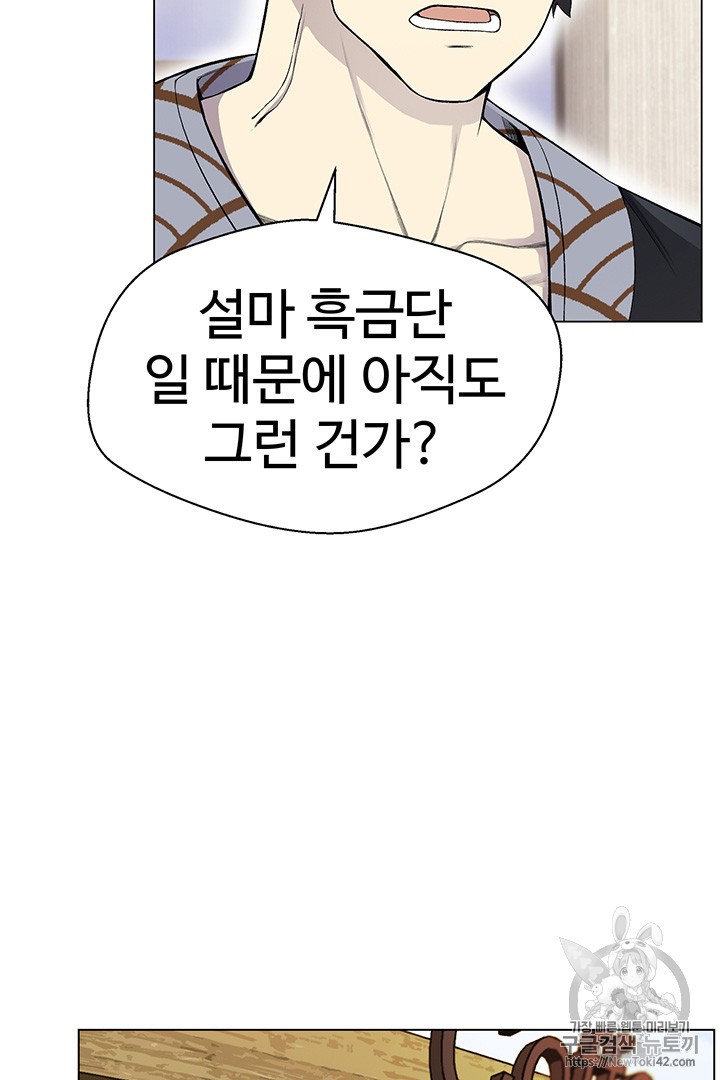 Reverse Villain Ch.23 p62