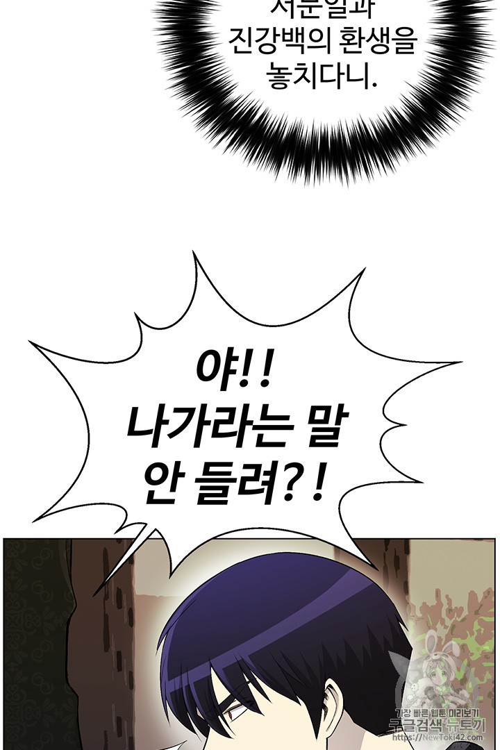 Reverse Villain Ch.23 p70