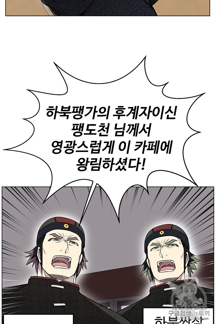 Reverse Villain Ch.23 p74