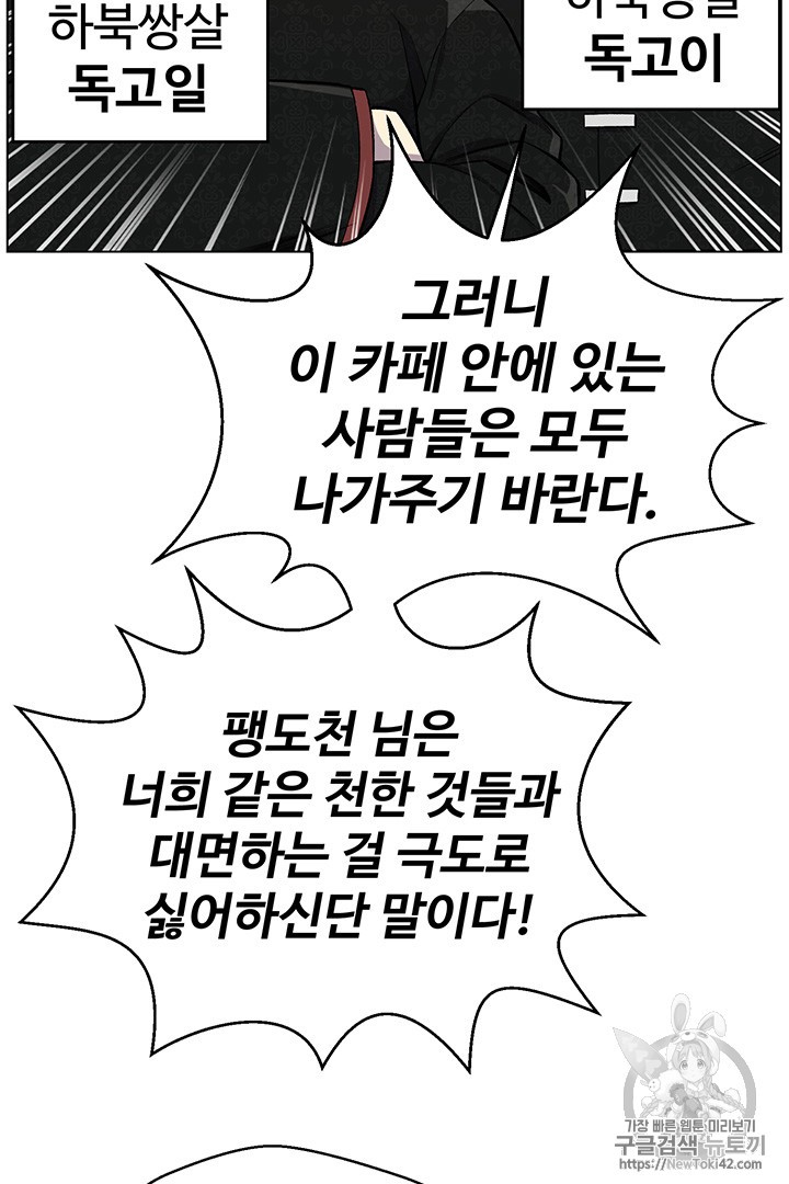 Reverse Villain Ch.23 p75
