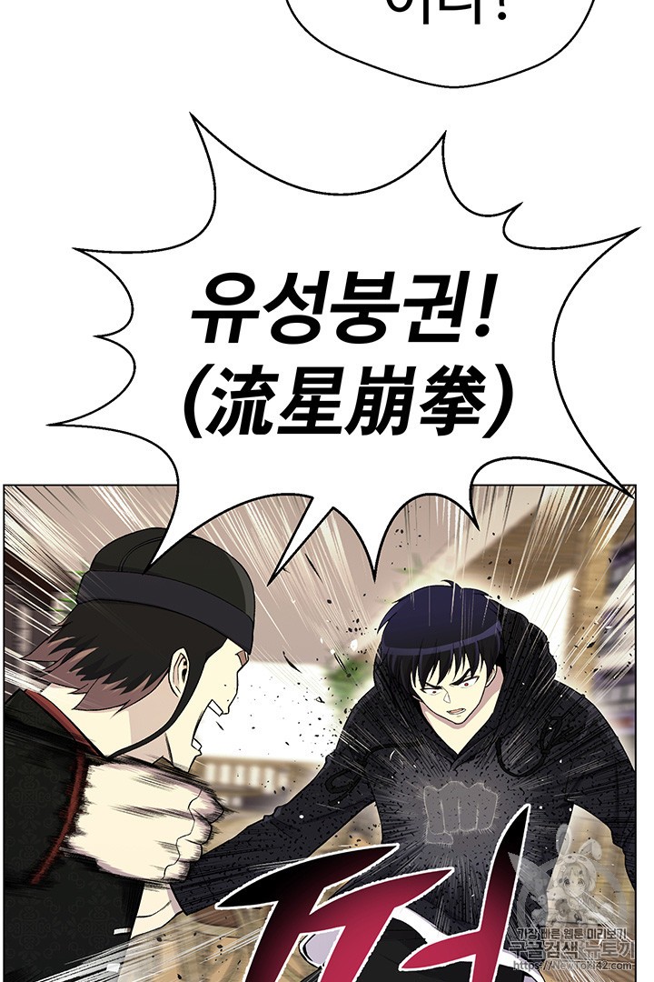 Reverse Villain Ch.23 p77