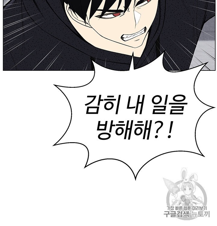 Reverse Villain Ch.24 p18