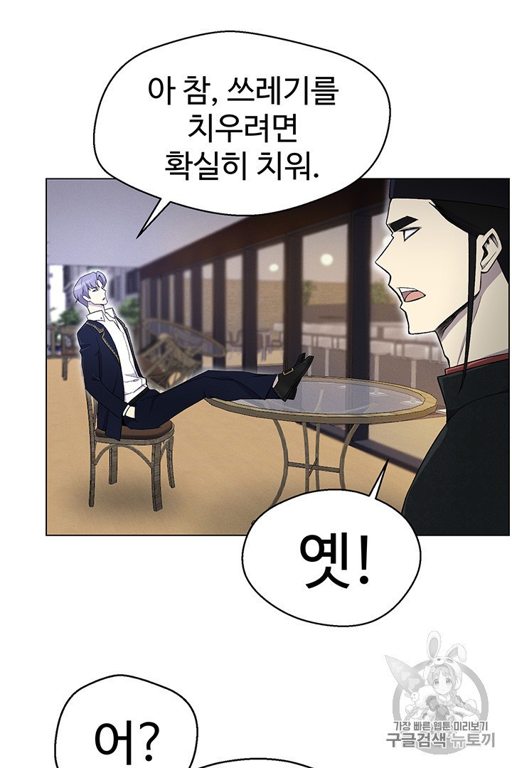 Reverse Villain Ch.24 p2