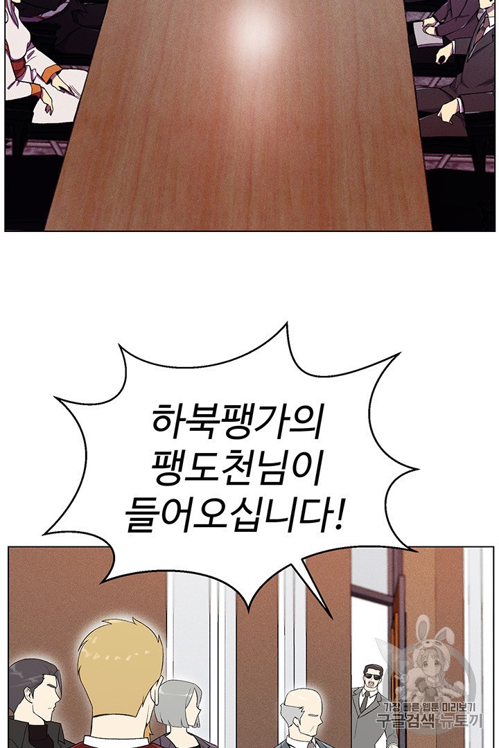 Reverse Villain Ch.24 p23