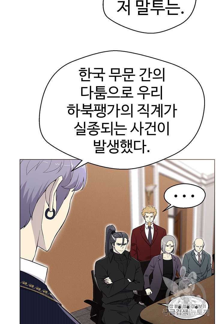 Reverse Villain Ch.24 p29