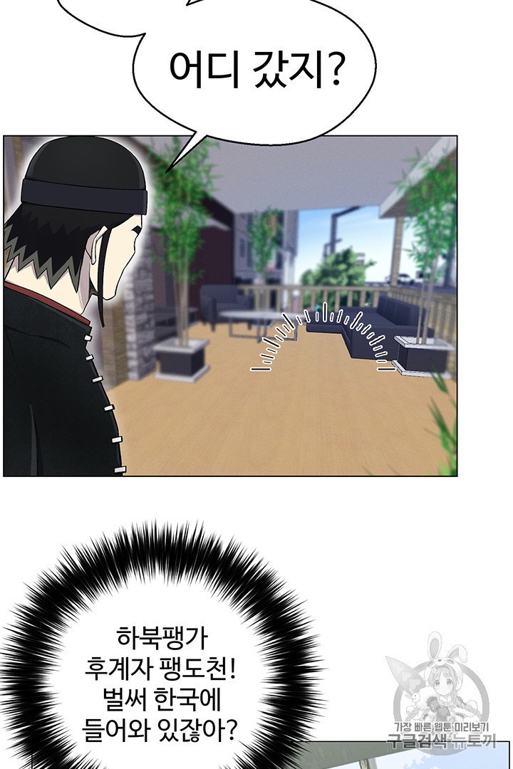 Reverse Villain Ch.24 p3