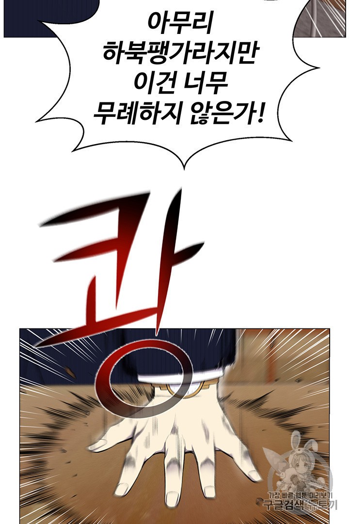 Reverse Villain Ch.24 p33
