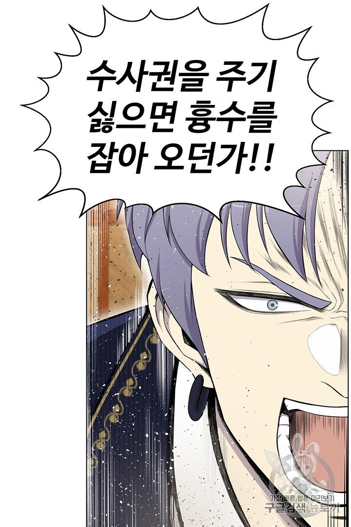 Reverse Villain Ch.24 p37