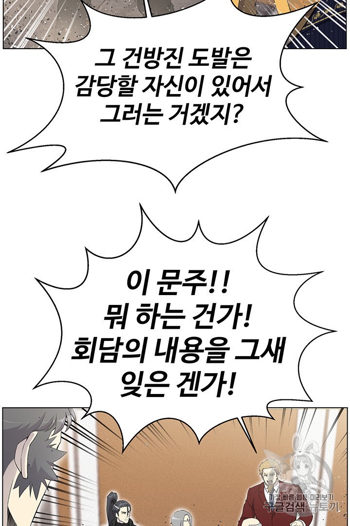 Reverse Villain Ch.24 p39