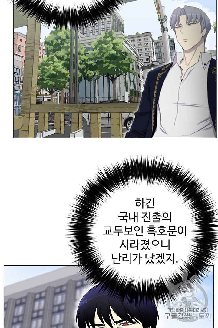 Reverse Villain Ch.24 p4