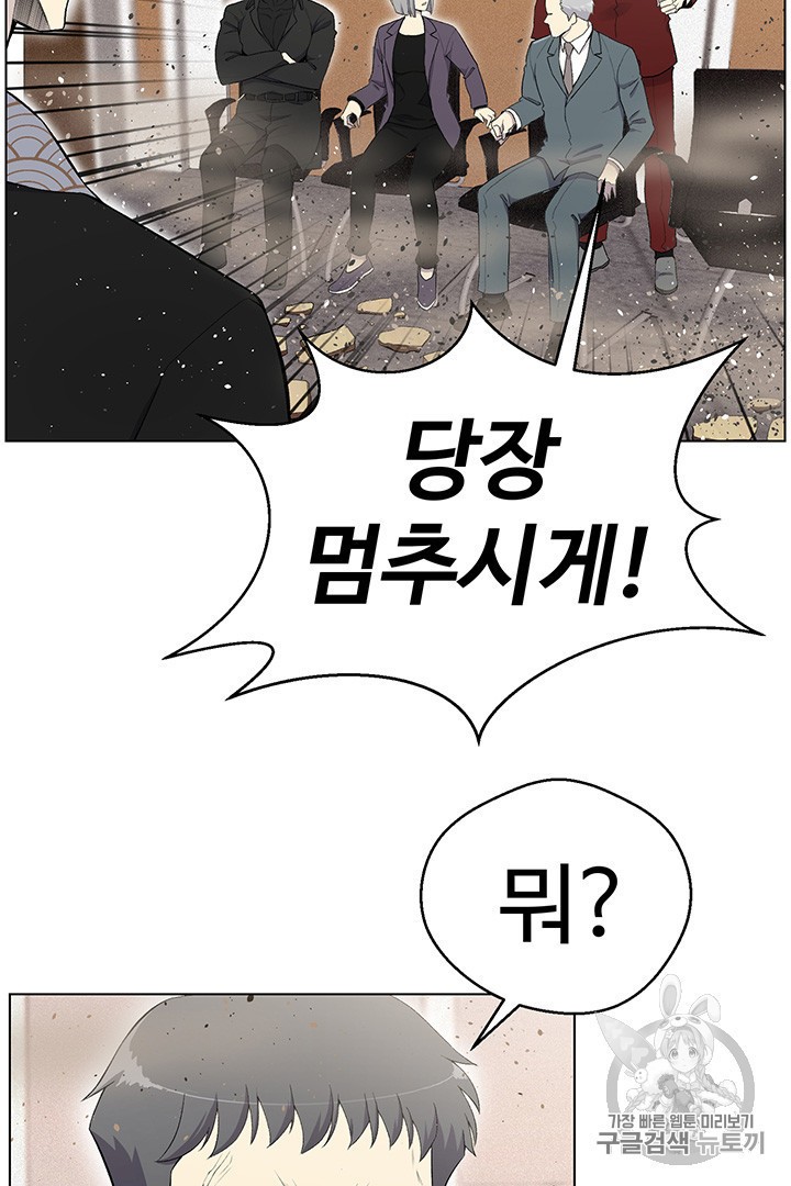 Reverse Villain Ch.24 p40