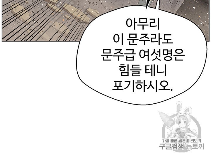 Reverse Villain Ch.24 p44
