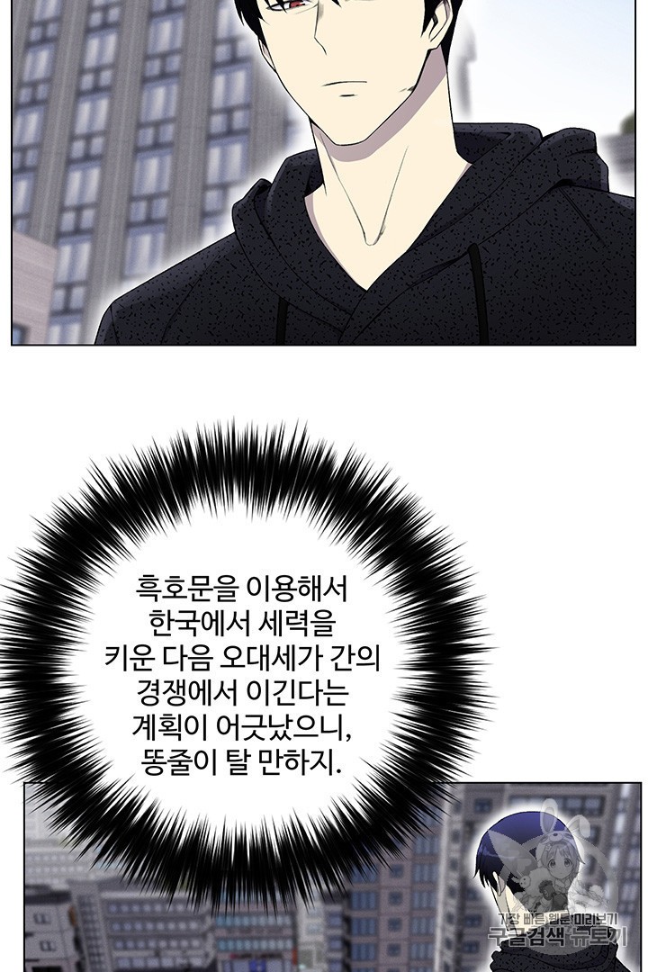 Reverse Villain Ch.24 p5
