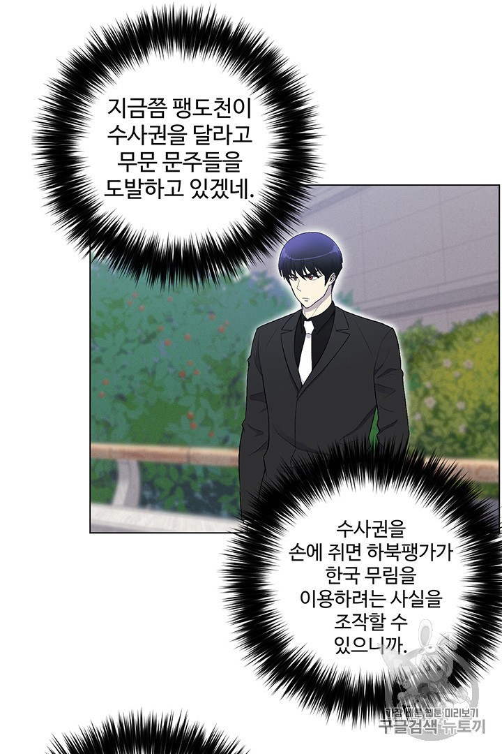 Reverse Villain Ch.24 p51