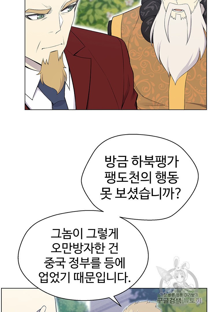 Reverse Villain Ch.24 p59