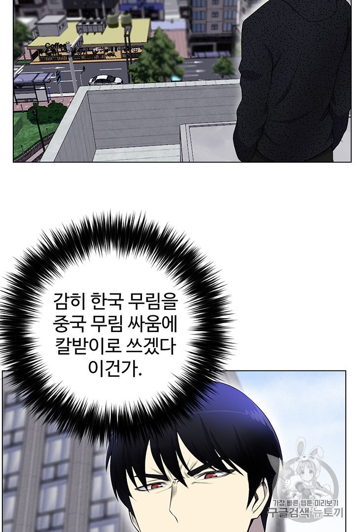 Reverse Villain Ch.24 p6