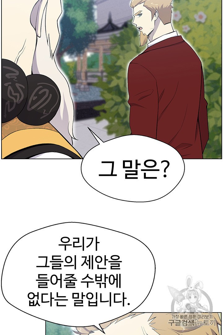 Reverse Villain Ch.24 p60