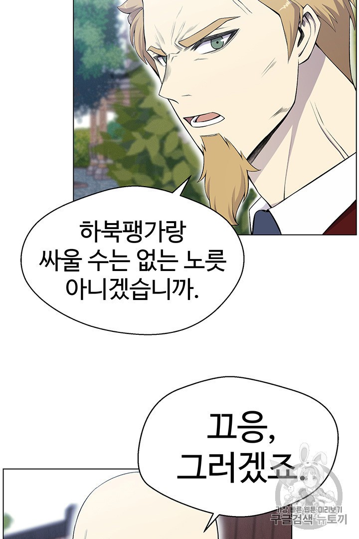 Reverse Villain Ch.24 p61