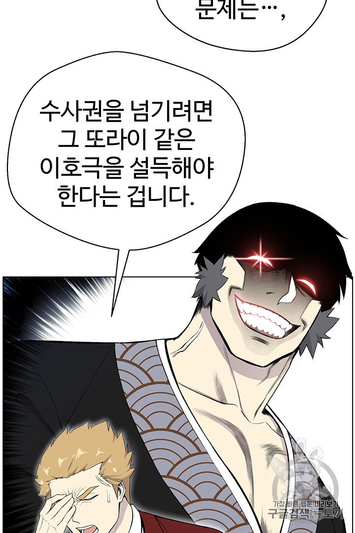 Reverse Villain Ch.24 p64