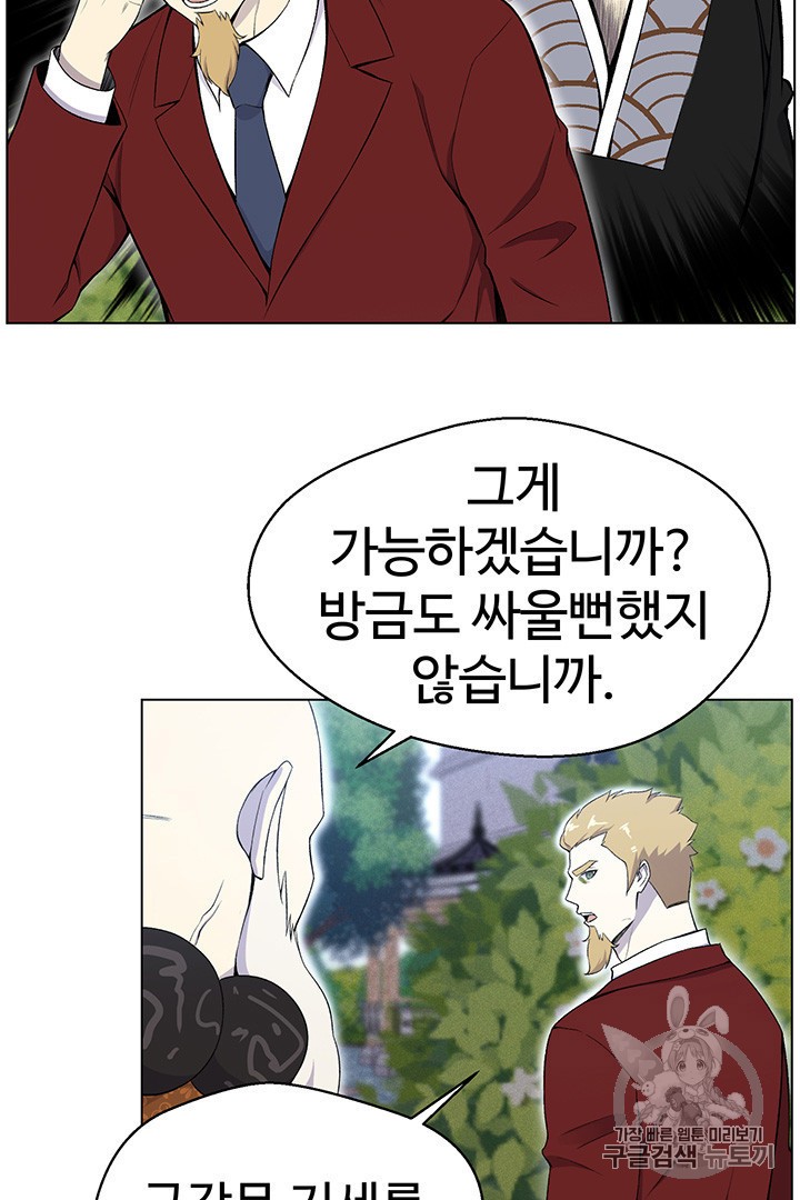 Reverse Villain Ch.24 p65