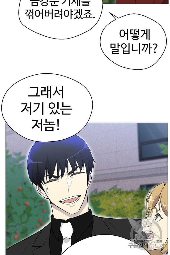 Reverse Villain Ch.24 p66