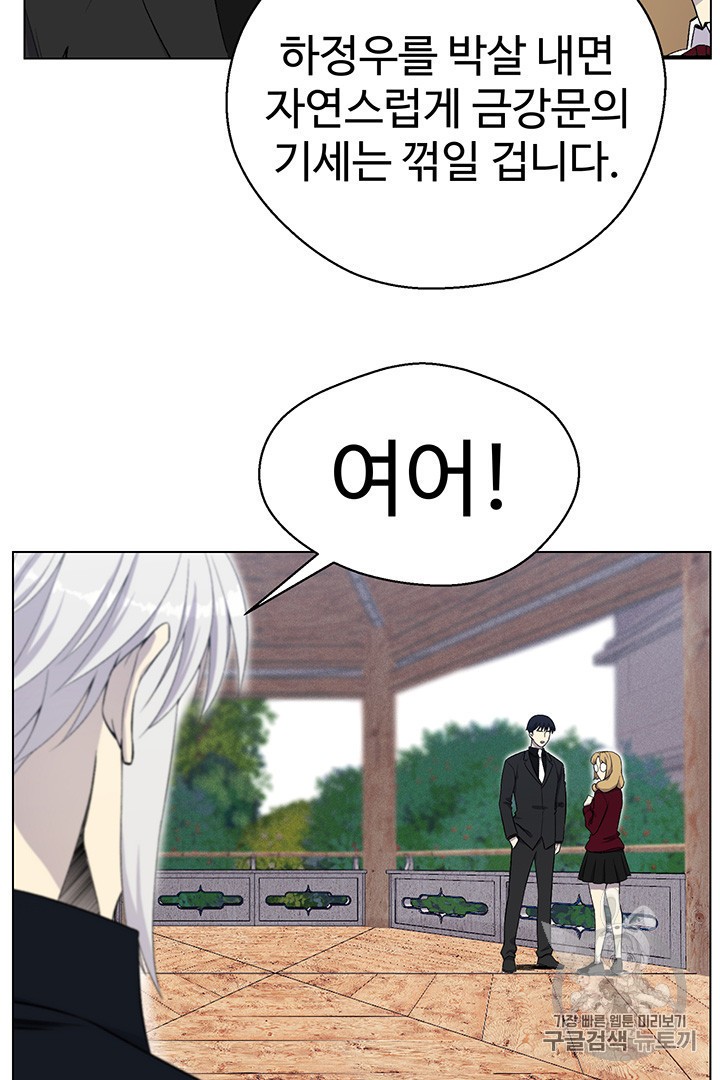 Reverse Villain Ch.24 p67