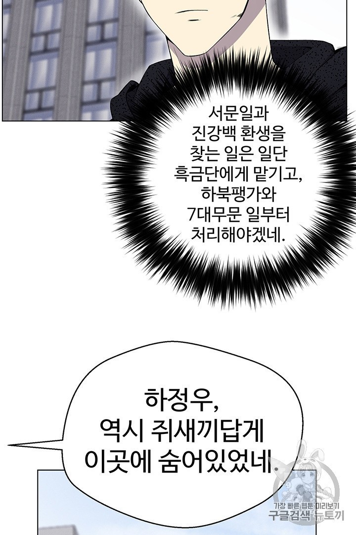 Reverse Villain Ch.24 p7