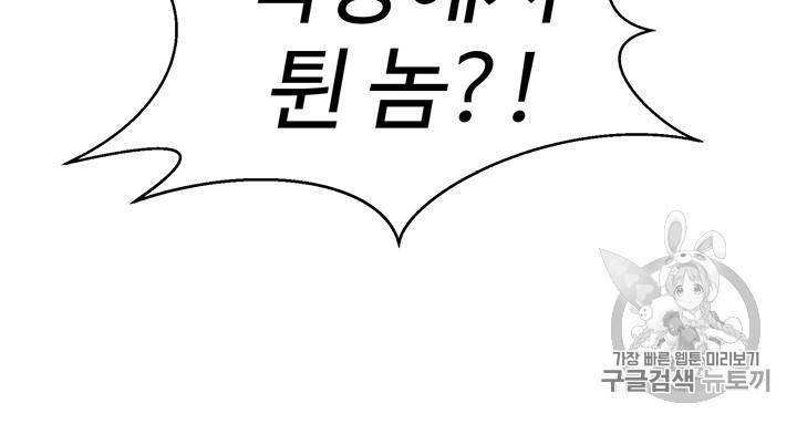 Reverse Villain Ch.24 p70