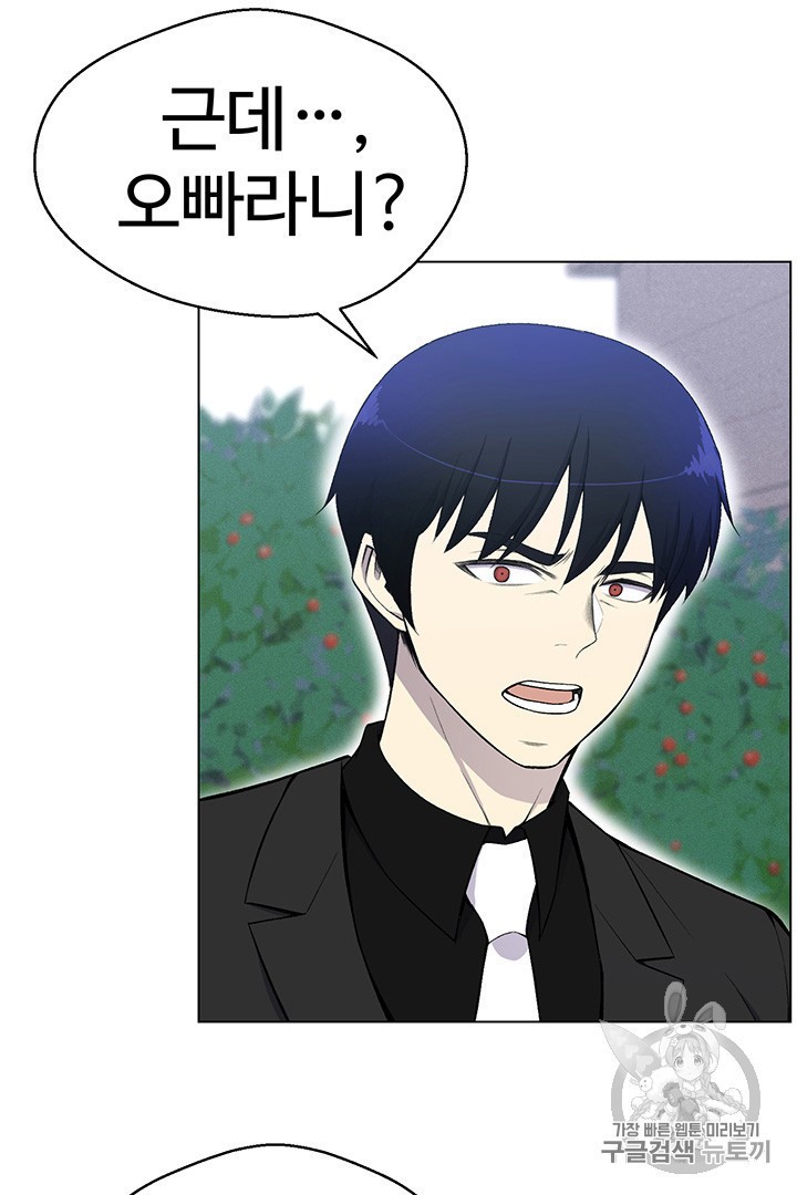 Reverse Villain Ch.24 p71