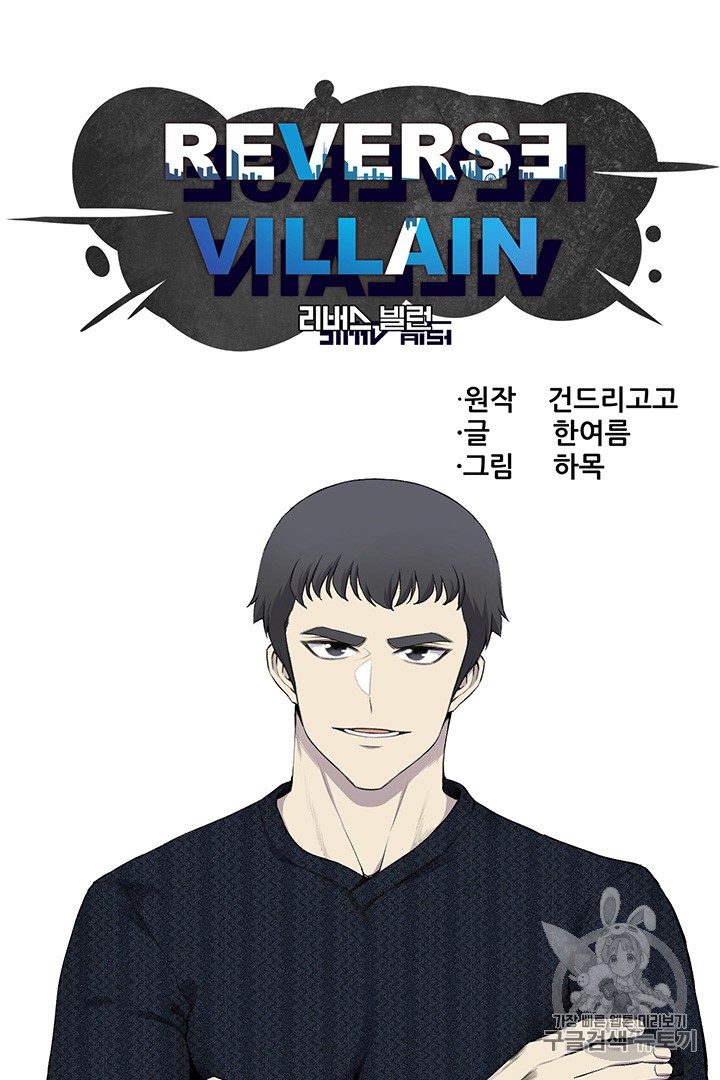 Reverse Villain Ch.25 p12