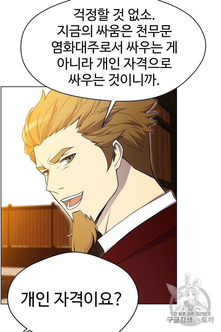 Reverse Villain Ch.25 p24