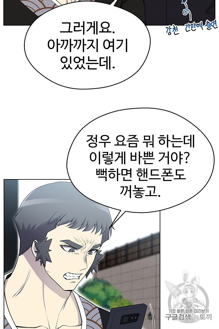Reverse Villain Ch.25 p3