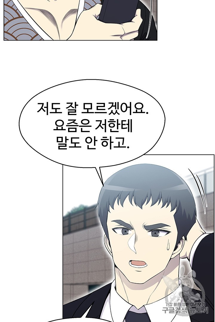 Reverse Villain Ch.25 p4